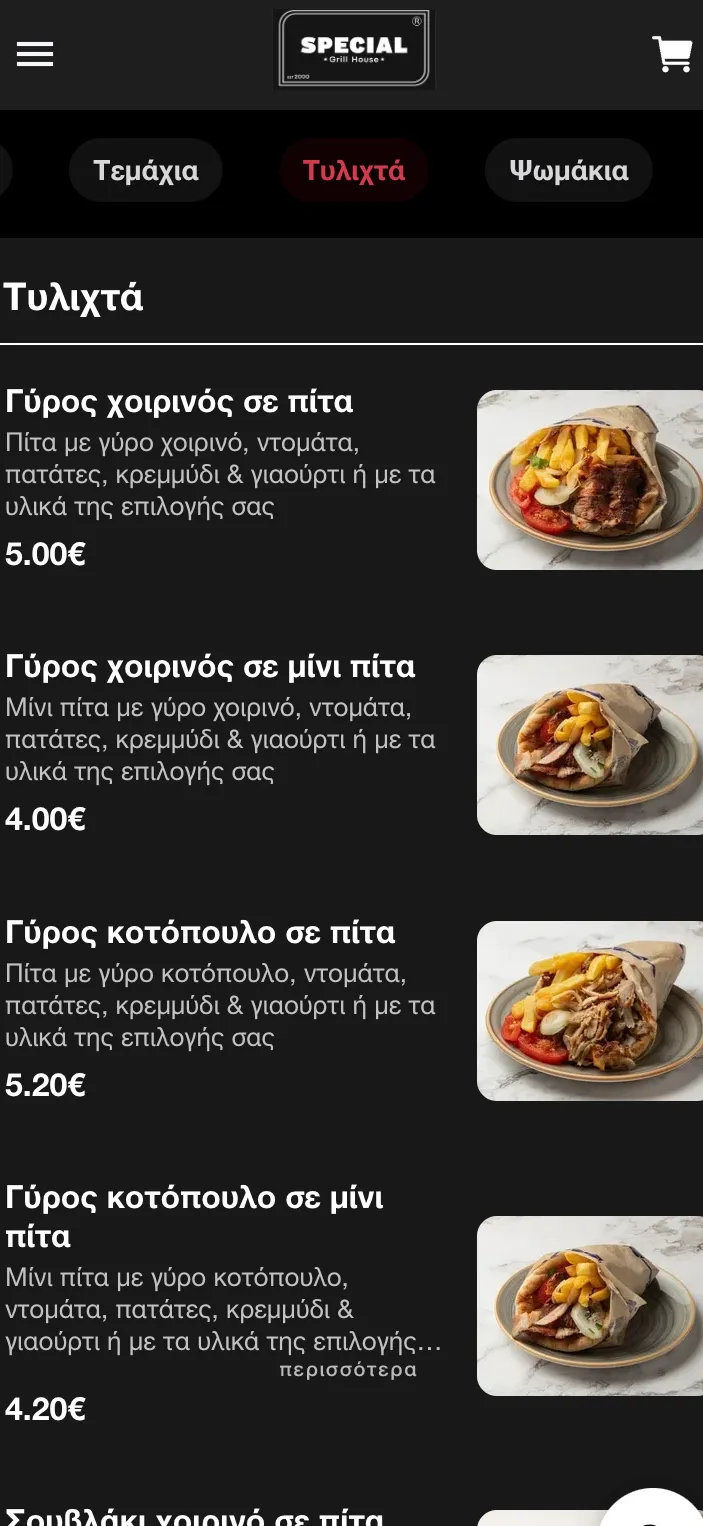 Special Ψητοπωλείο — εφαρμογή online παραγγελίας